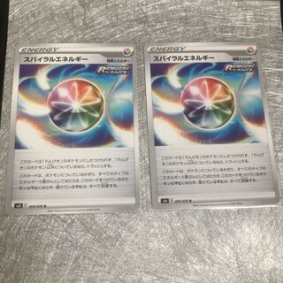 特殊エネルギー・スパイラルエネルギー☆2枚セット