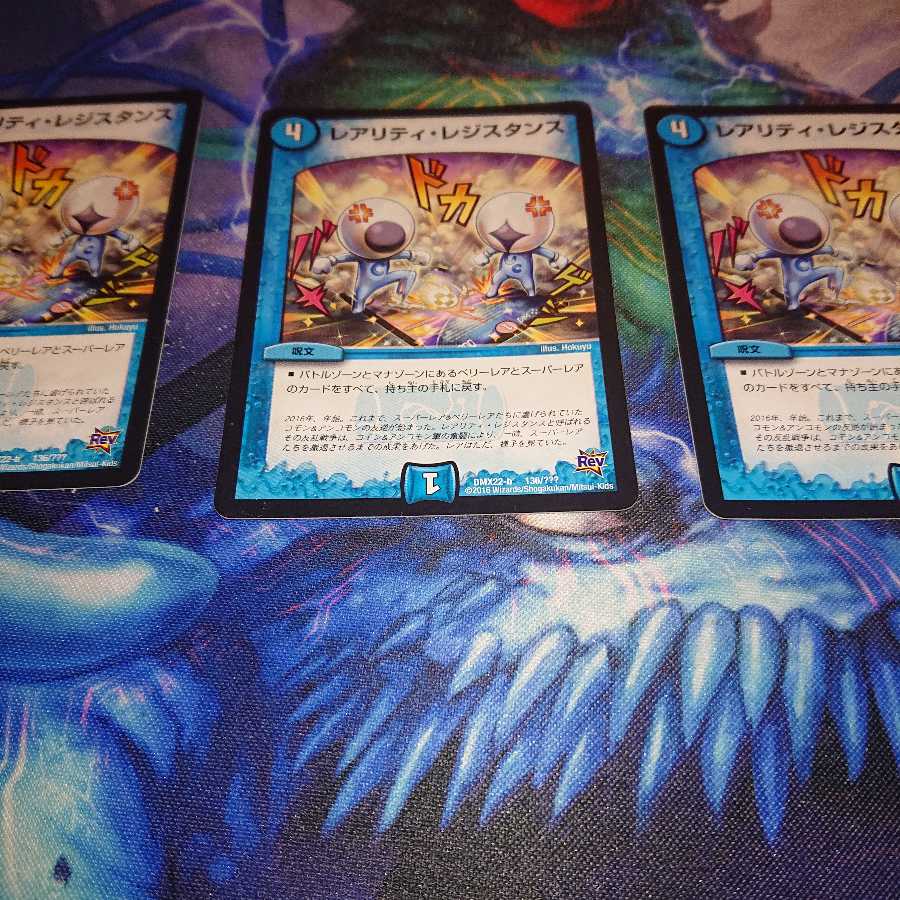 レアリティ・レジスタンス