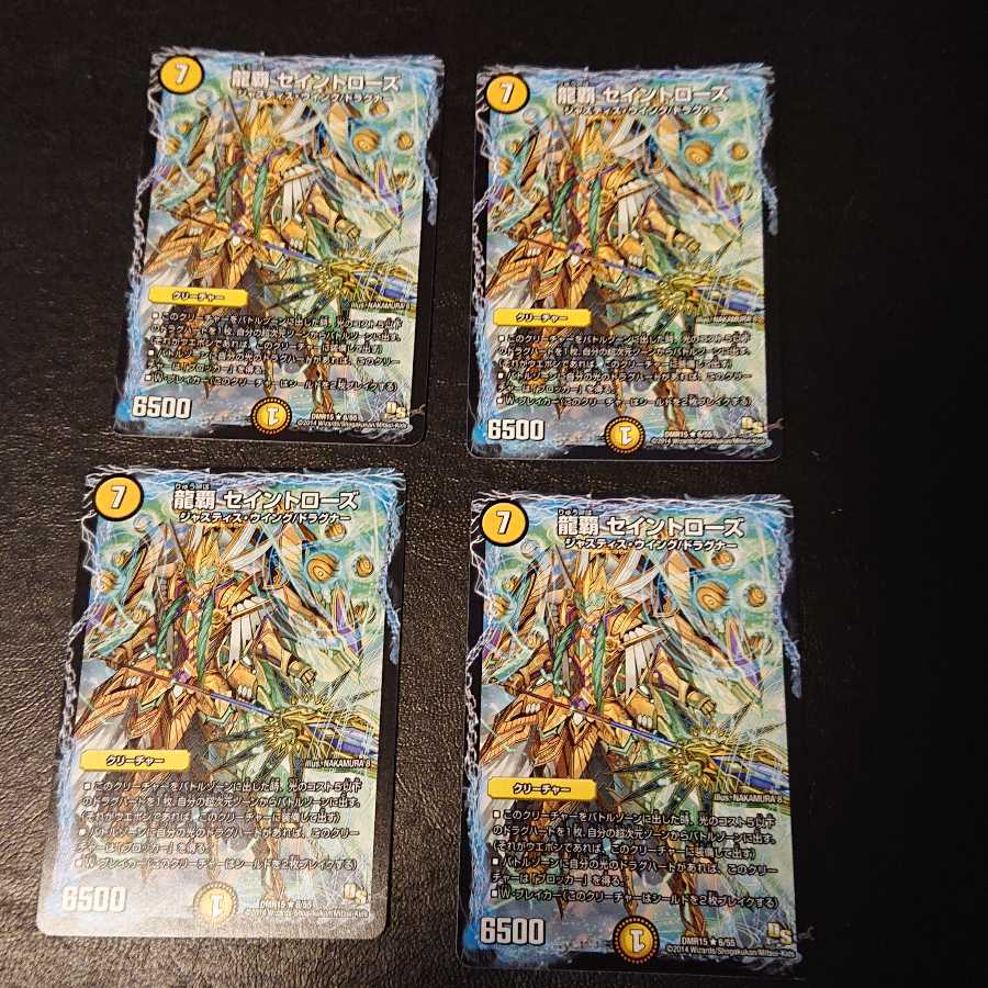 Ryuha Saint Rose (Normal) R 6/55 [846].