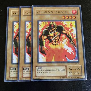 バーニング・ソルジャー