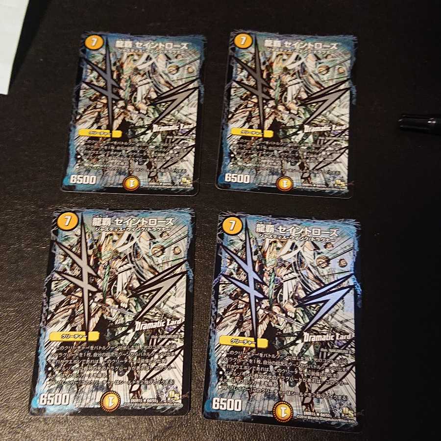 Ryuha Saint Rose (Dramatic Card) R 6d/55 [847].