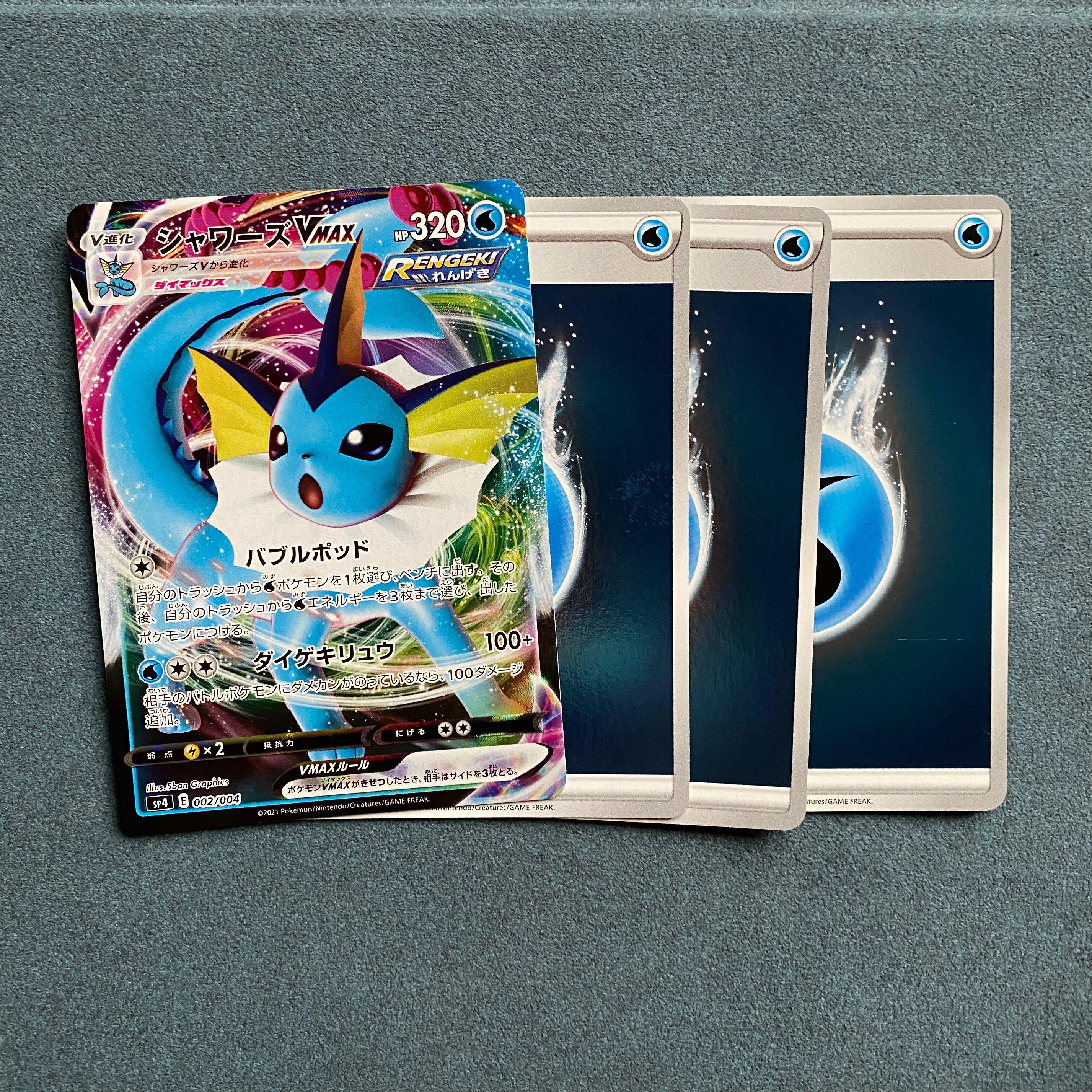 シャワーズVMAX おまけ付き