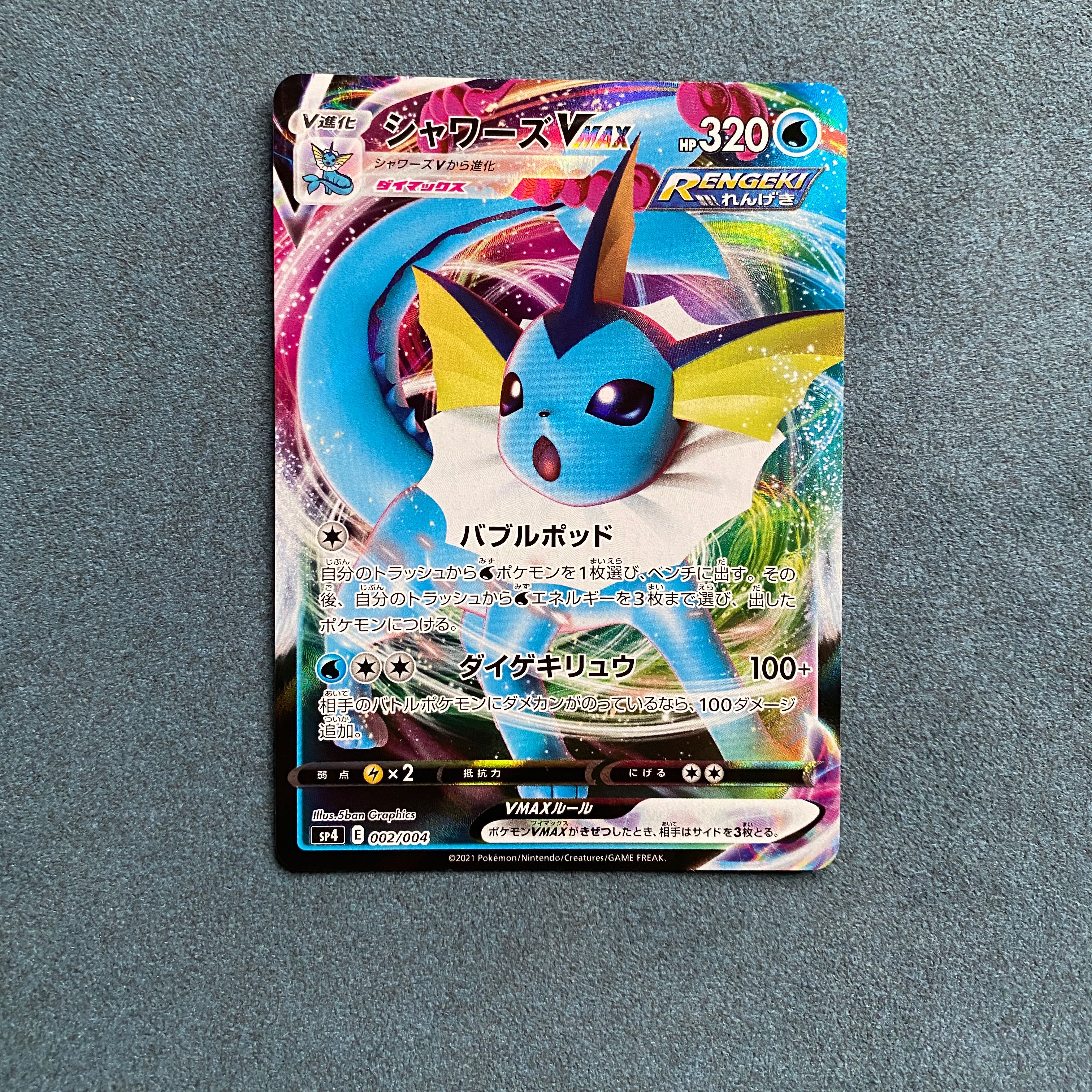 シャワーズVMAX おまけ付き