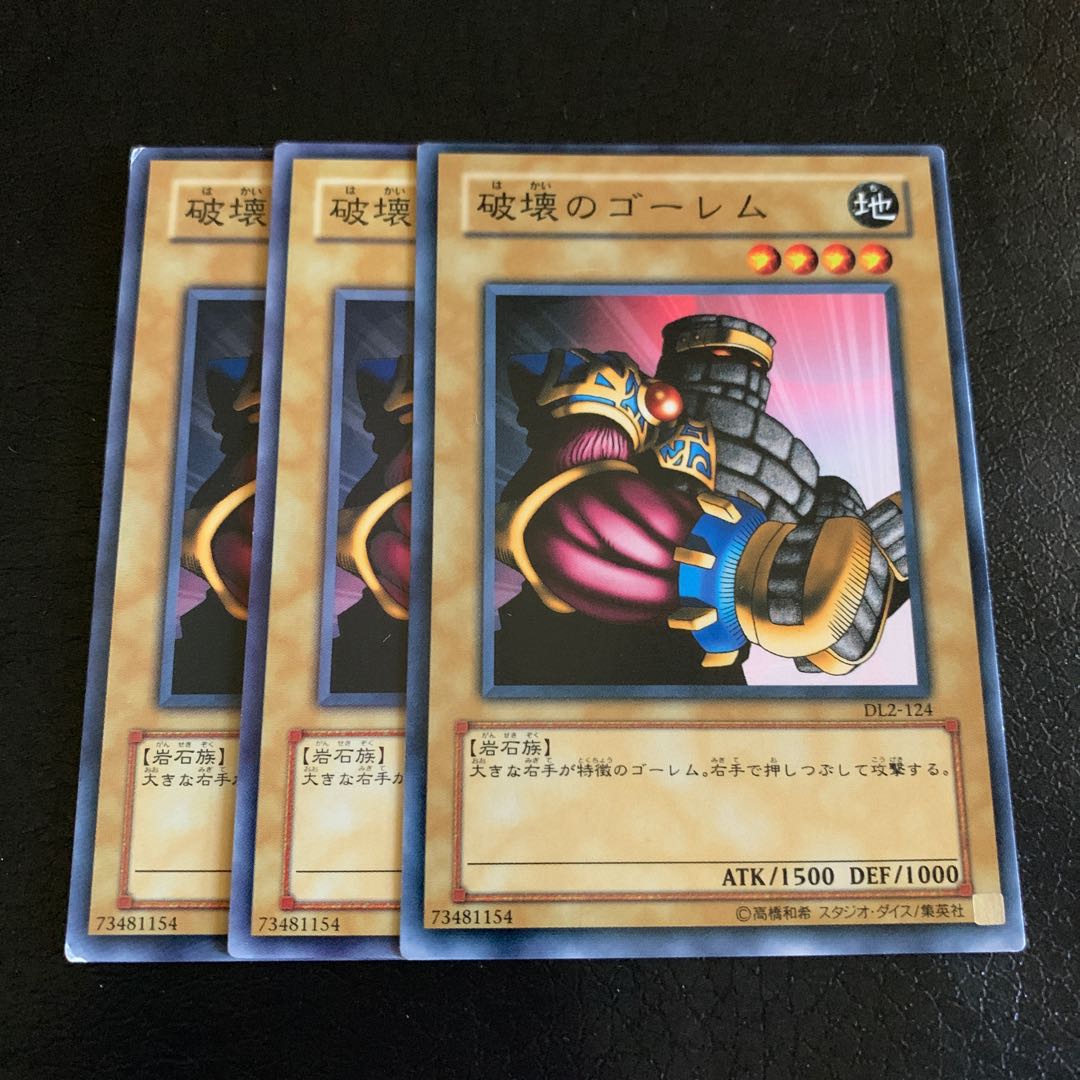 破壊のゴーレム