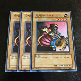 破壊のゴーレム