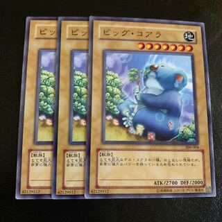 ビッグ・コアラ ノーマル