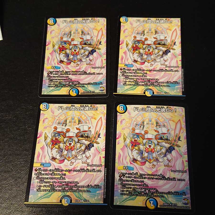 ドレミ団の光魂Go! R 20/74 [854]