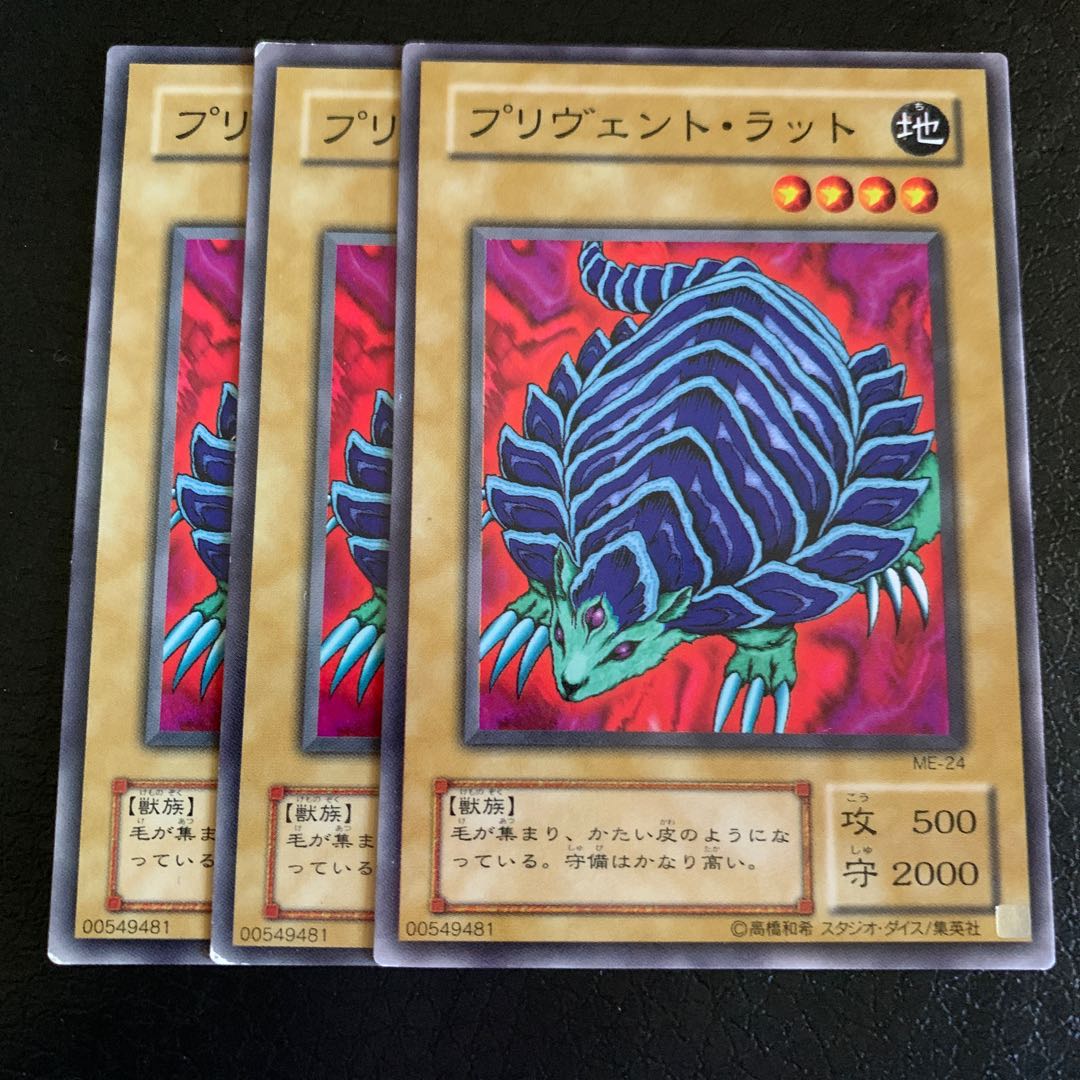 プリヴェント・ラット