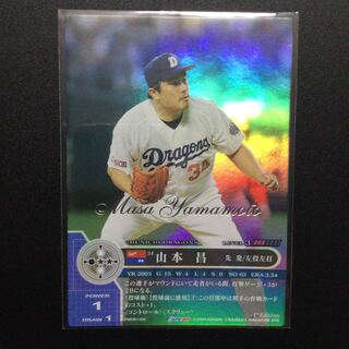 プロ野球カード 山本昌投手