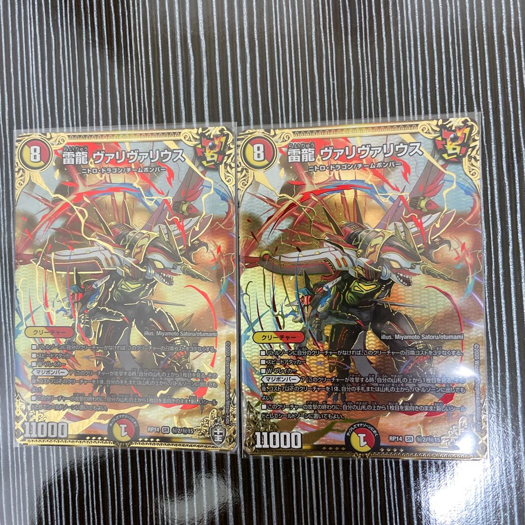 雷龍 ヴァリヴァリウス　シークレット　2枚セット