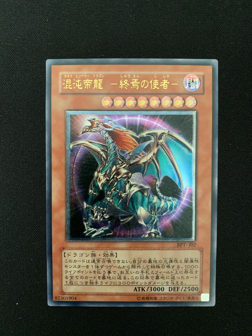 Chaos Imperial Dragon -Emissary of the End- Ultimate Rare Relief