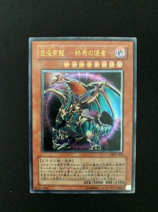 混沌帝龍 -終焉の使者- アルティメットレア　レリーフ