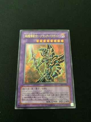 超魔導剣士-ブラック・パラディン　アルティメットレア　レリーフ