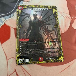 暴走龍 5000GT(20thSPレア仕様)