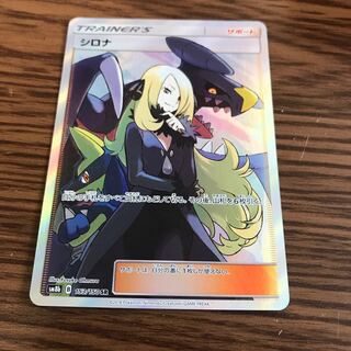 シロナ SR