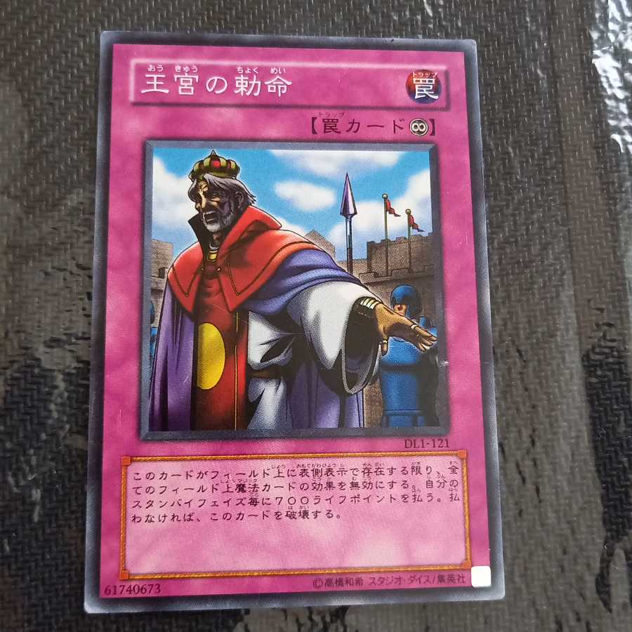 【特価】王宮の勅命 スーパーレア 一枚 【デュエリストレガシー】#2