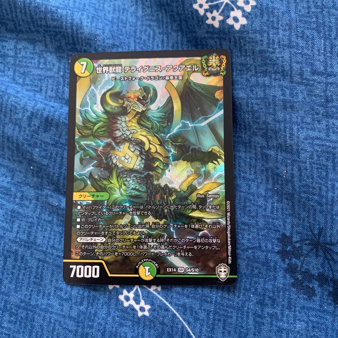 世界獣龍 テライグニス・アクアエル