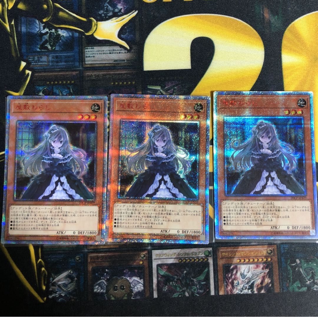 [値下げ不可]屋敷わらし