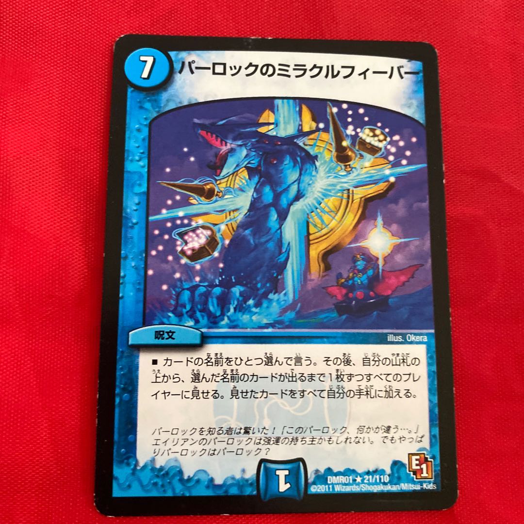 パーロックのミラクルフィーバー