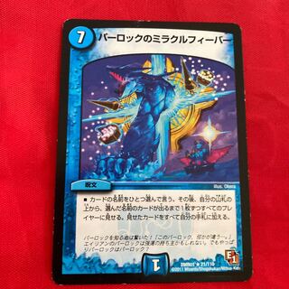 パーロックのミラクルフィーバー