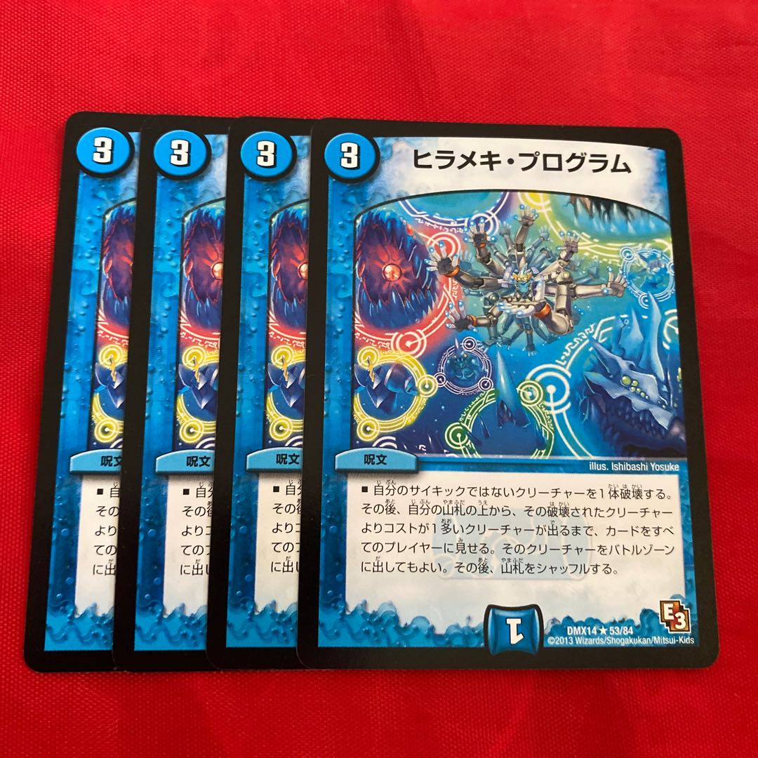 ヒラメキ・プログラム