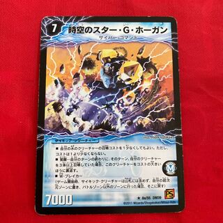 時空のスター・G・ホーガン｜イチバンの覚醒者オーシャン・G・ホーガン