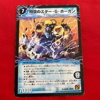 Star of Time and Space Ocean G. Hogan