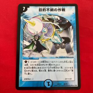 目的不明の作戦