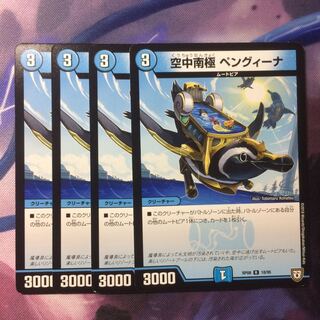 デュエマ 空中南極ペングィーナ