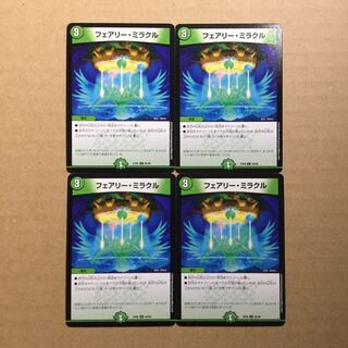 フェアリーミラクル  4枚