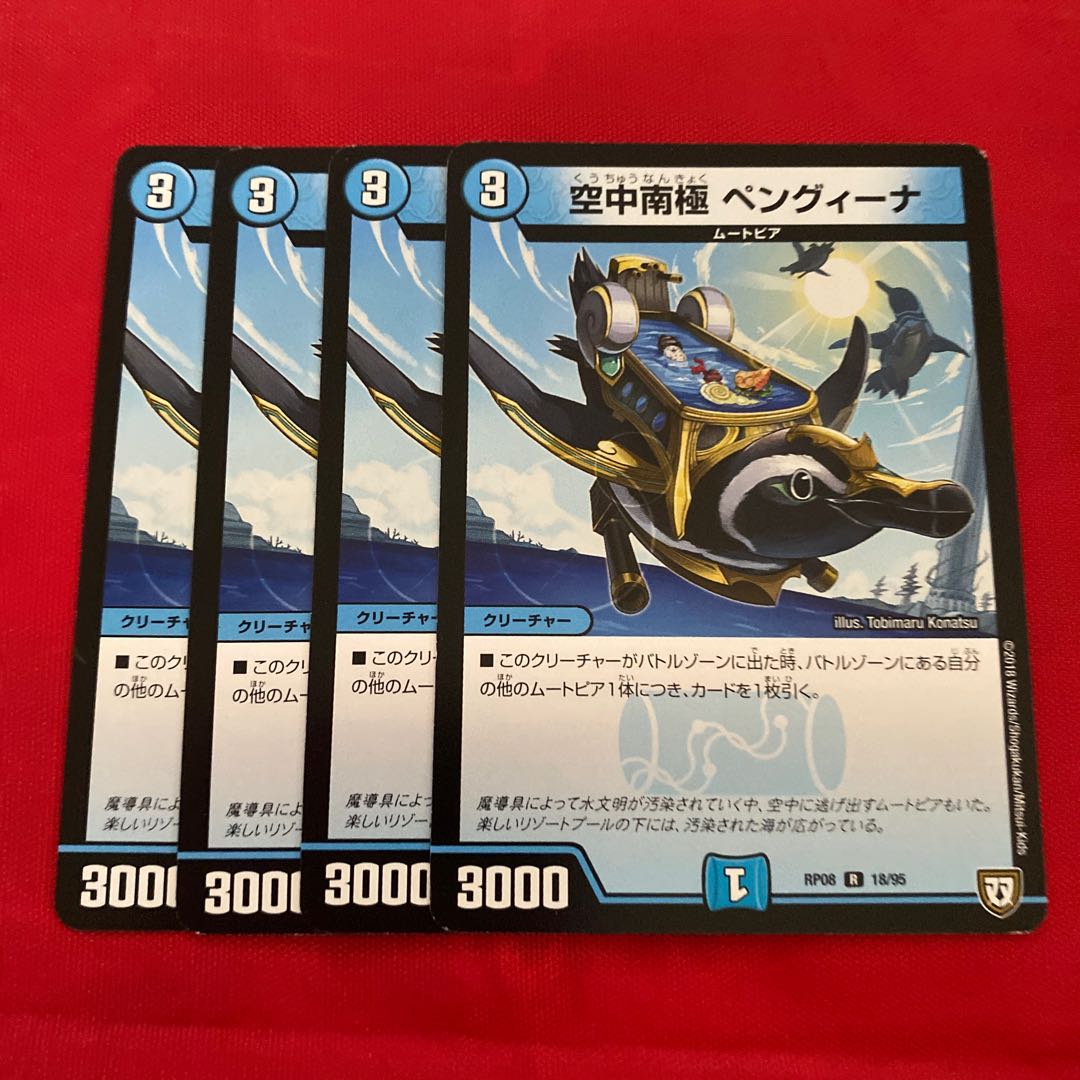 空中南極 ペングィーナ