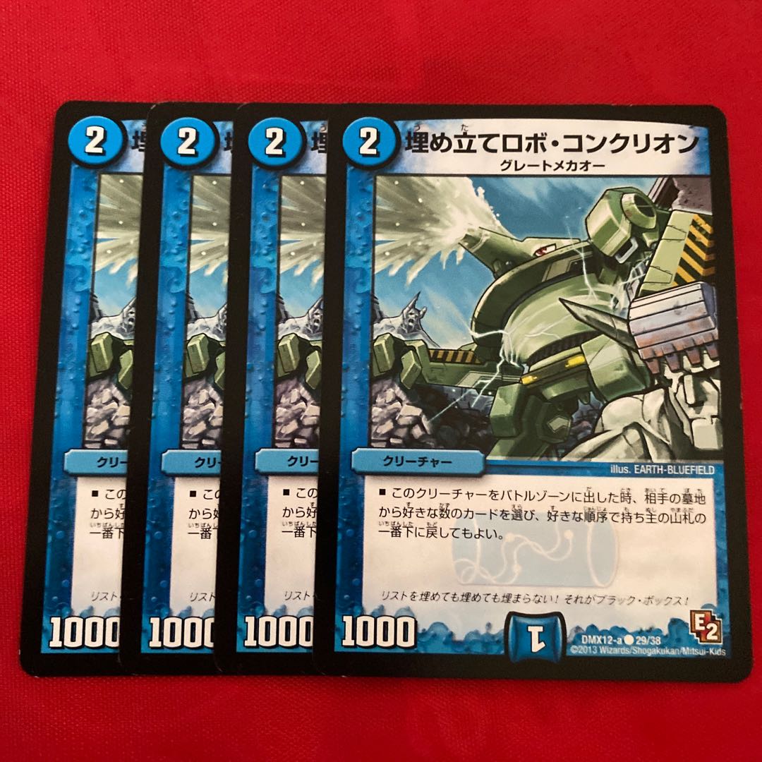 埋め立てロボ・コンクリオン