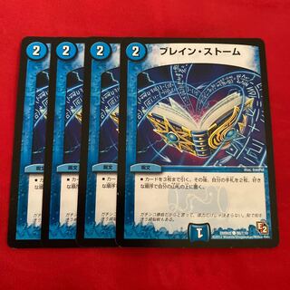 ブレイン・ストーム