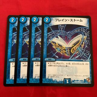 ブレイン・ストーム