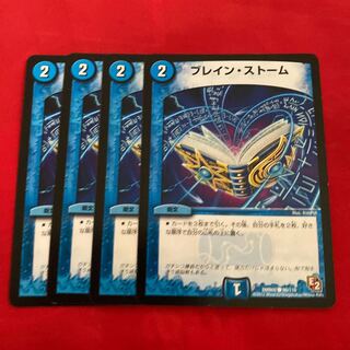 ブレイン・ストーム