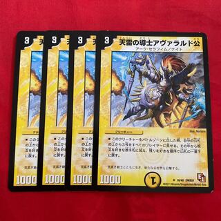 Lord Avalarde, Imam of the Heavenly Lightning