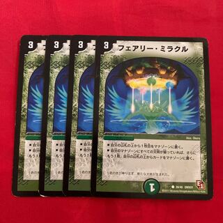 フェアリーミラクル