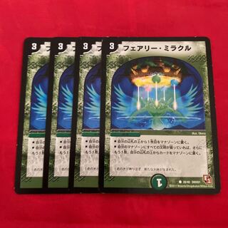 フェアリーミラクル