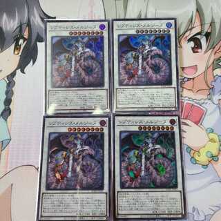 レプティレス・メルジーヌ スーパーレア　4枚