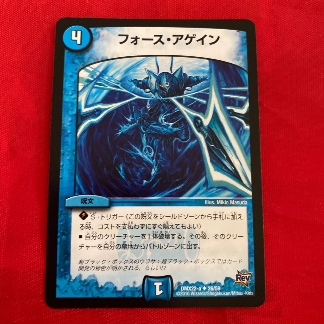 フォース・アゲイン