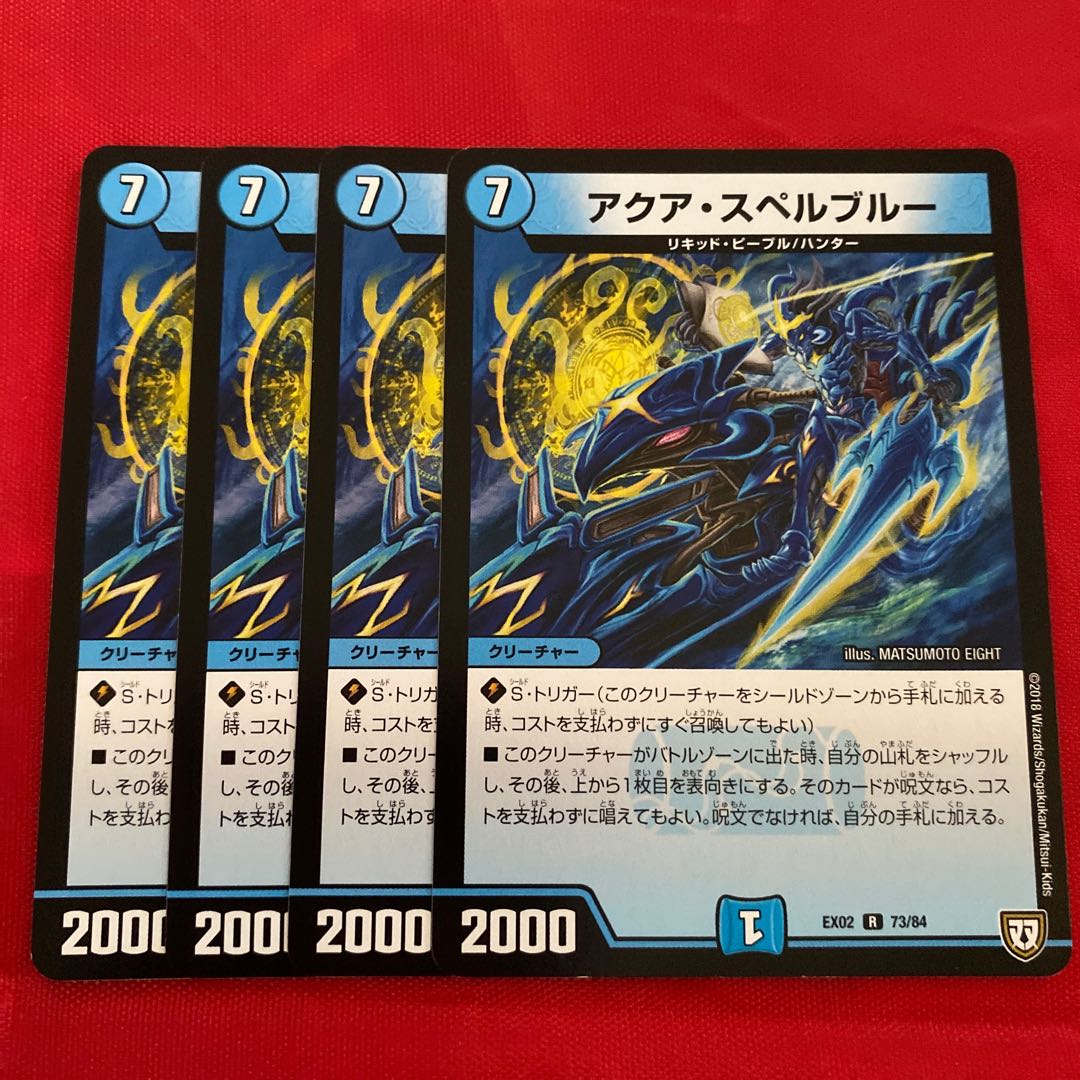 アクア・スペルブルー