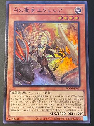 白の聖女エクレシア スーパーレア