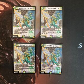 Disカルセ・ドニー