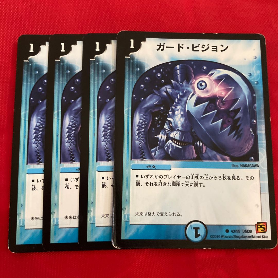 ガード・ビジョン