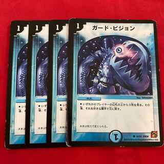 ガード・ビジョン