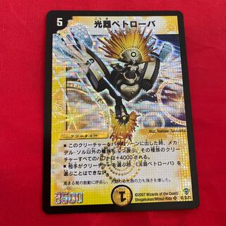 光器ペトローバ