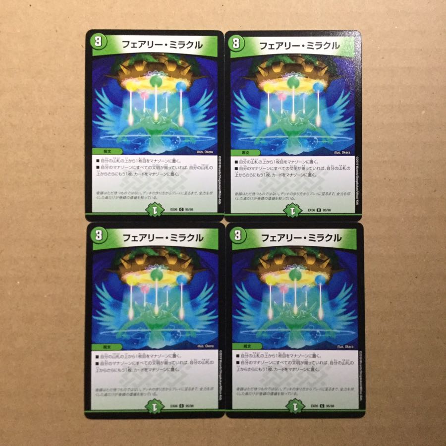 フェアリーミラクル 4枚