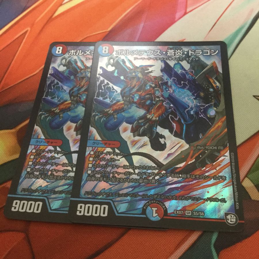 ボルメテウス・蒼炎・ドラゴン
