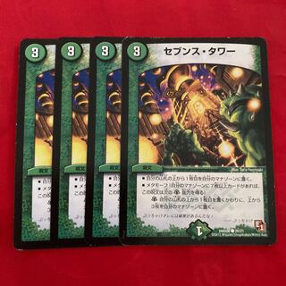 セブンス・タワー　2枚