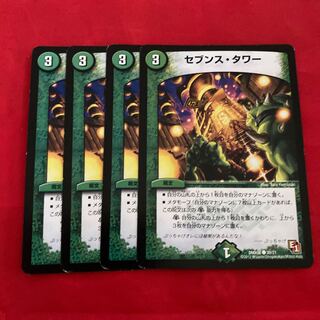 セブンス・タワー